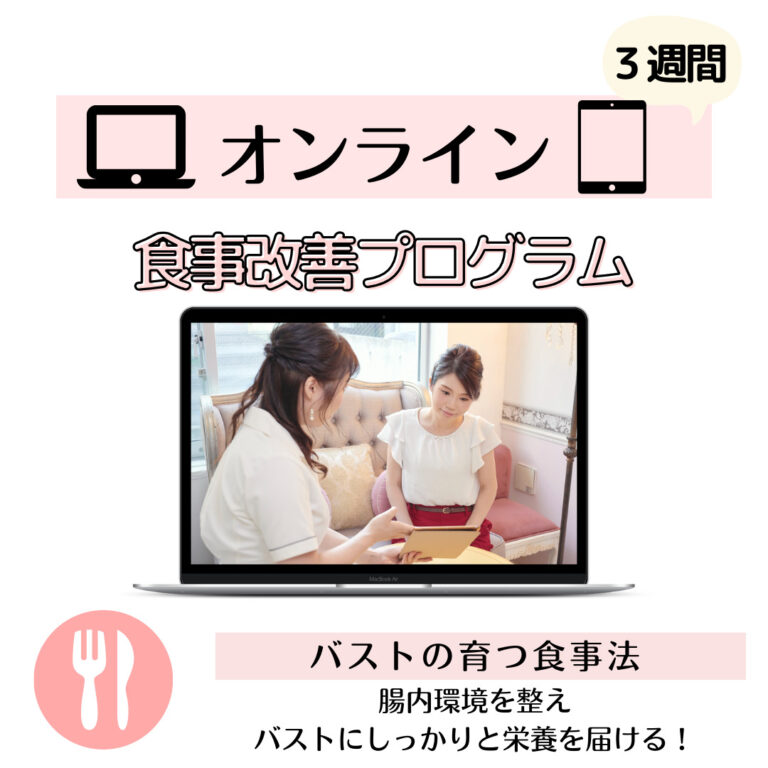 【オンライン食事改善プログラム】詳細・申込について