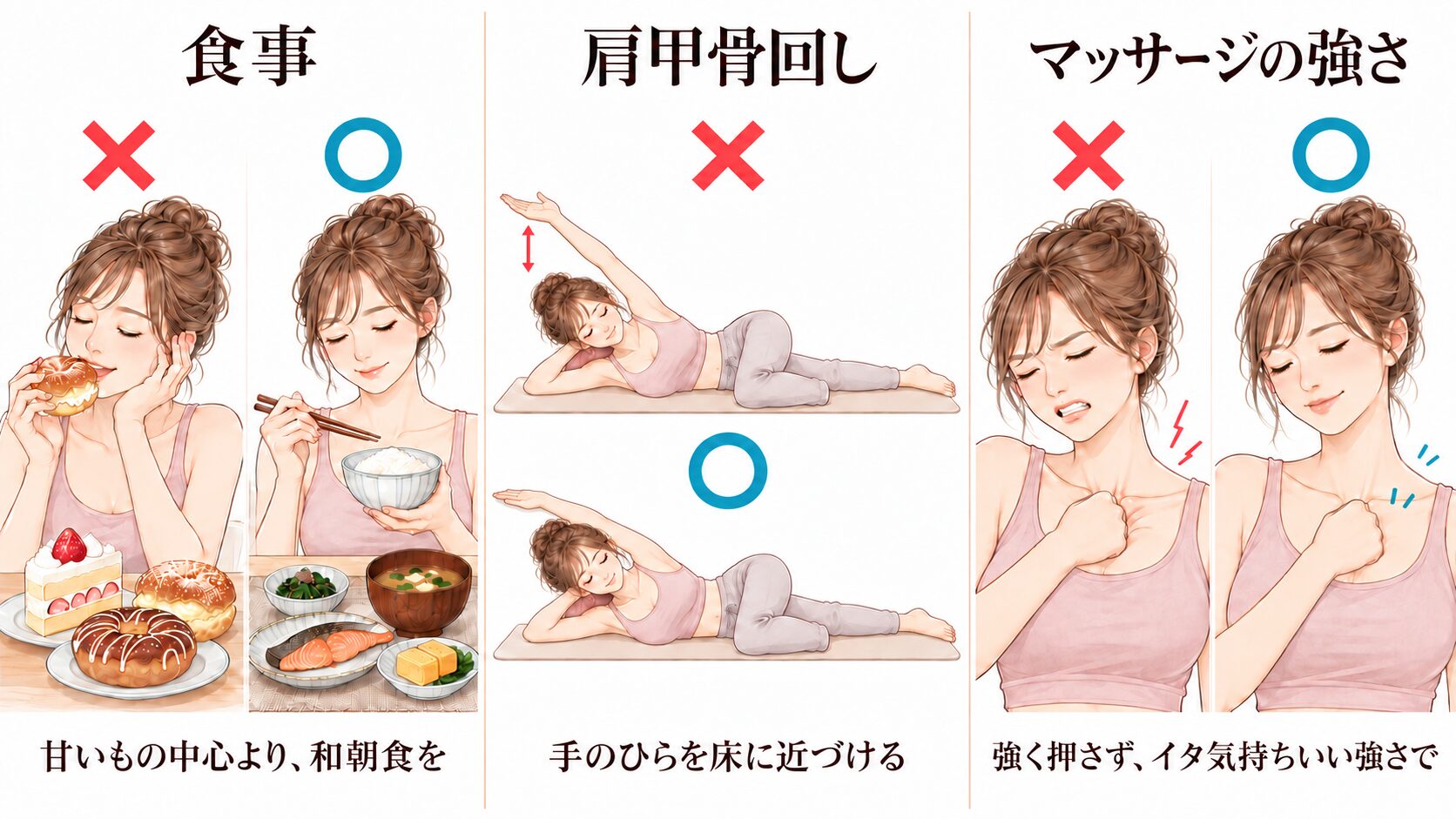 食事・肩甲骨回し・マッサージの強さ　よくある間違いと正しいやり方