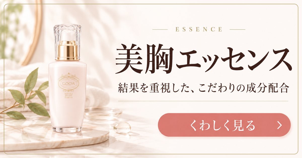 美胸エッセンス