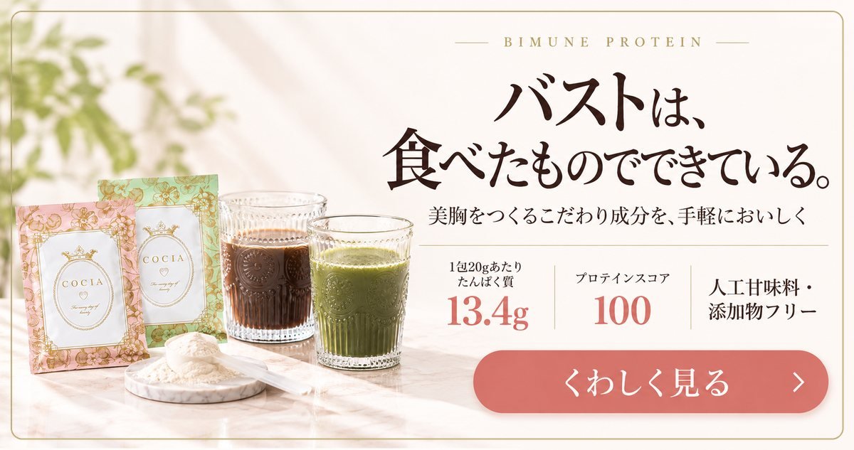 美胸プロテイン